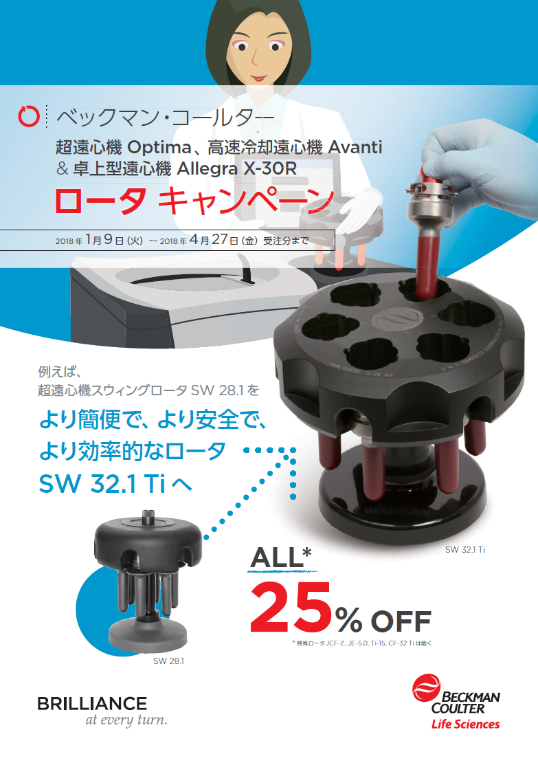 ロータ キャンペーン 対象ロータ25%OFF