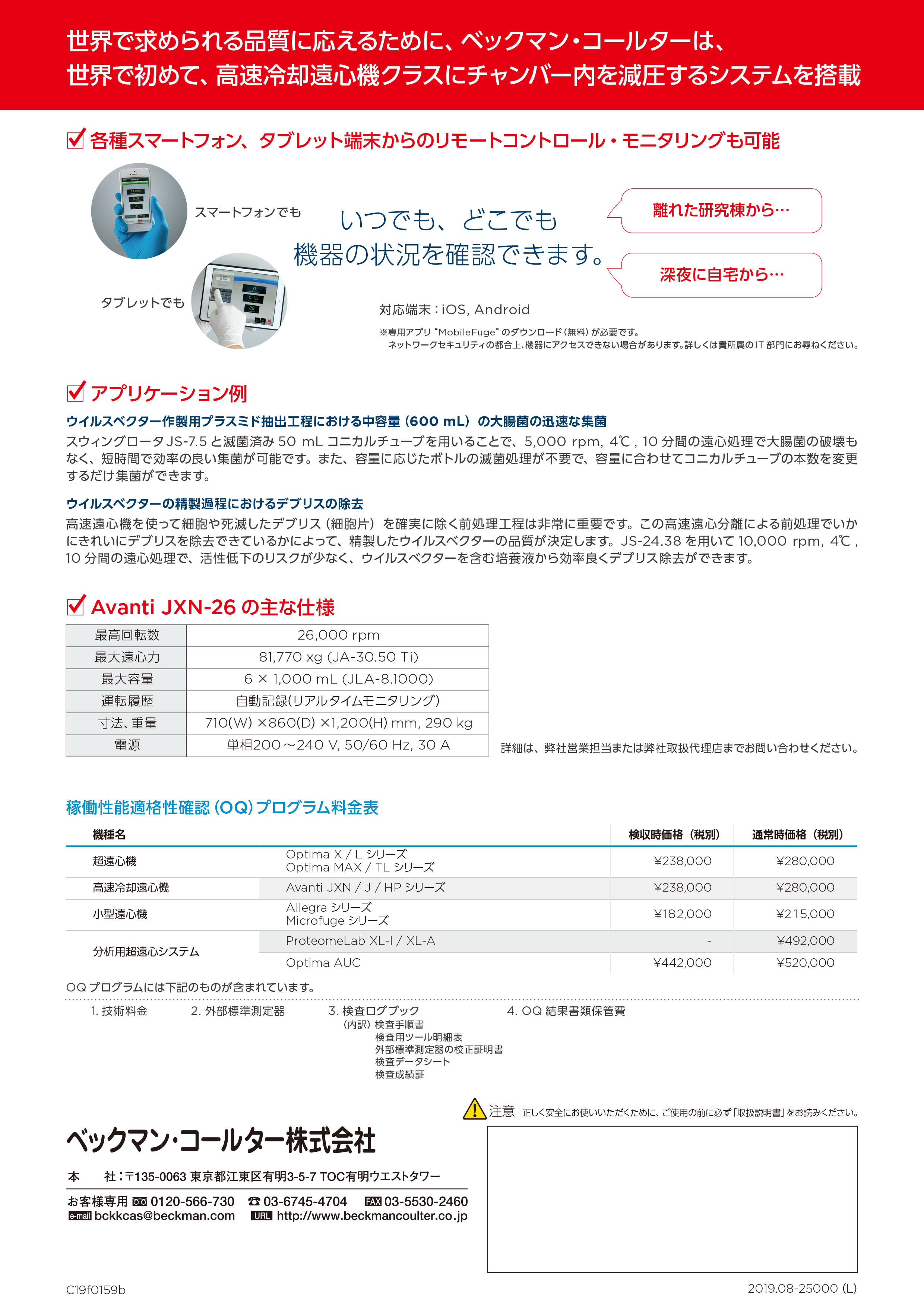 高速冷却遠心機 Avanti JXN-26 キャンペーン 本体価格35%OFF
